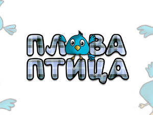 Плава птица	ц.17 ем. ем.09