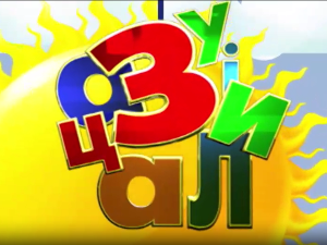 Зујалица	ц.10 ем.37