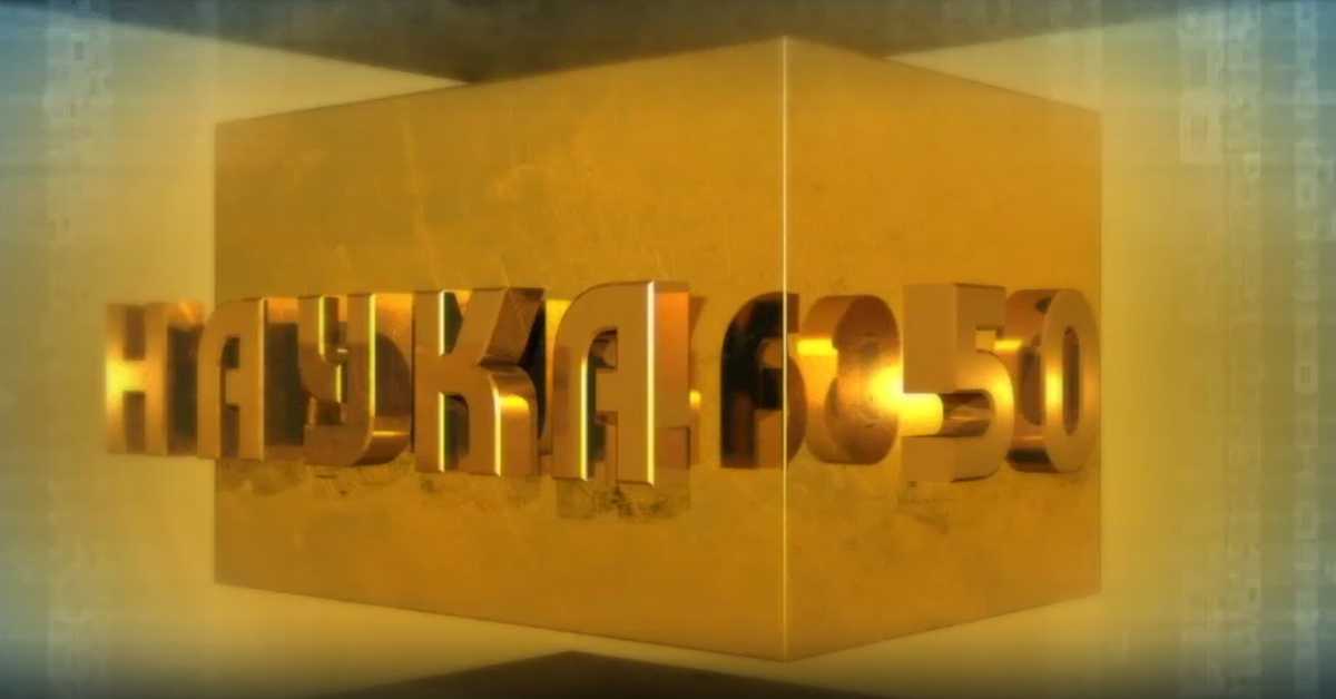 Наука 50: Зуб