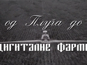Од плуга до дигиталне фарме: Дигитална фарма, 8. ем.