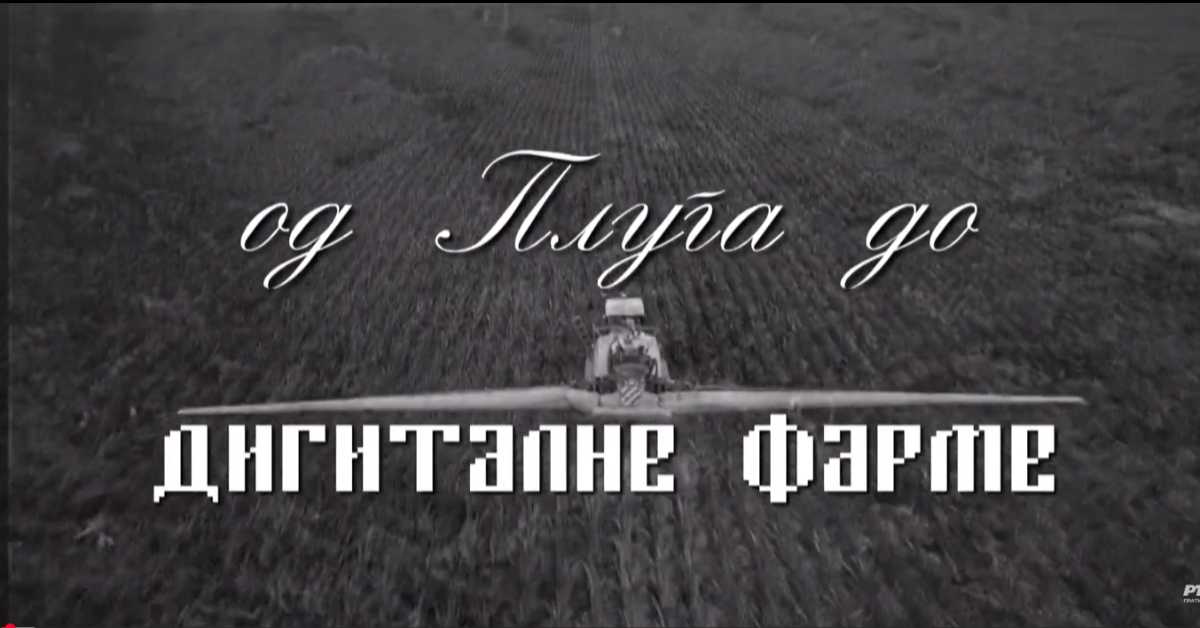 Од плуга до дигиталне фарме: Дигитална фарма, 8. ем.