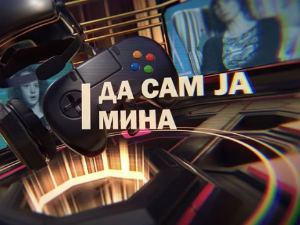 Да сам ја Мина:	О различитости