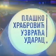 Плашко Храбровић узвраћа ударац: Страх од мрака