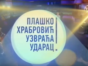 Плашко Храбровић узвраћа ударац: Страх од одвајања
