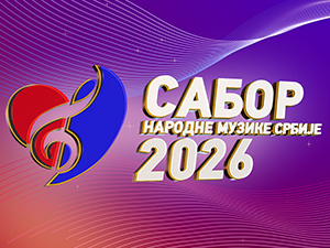 У току је конкурс за Сабор народне музике Србије 2026, рок за пријаве 1. септембар