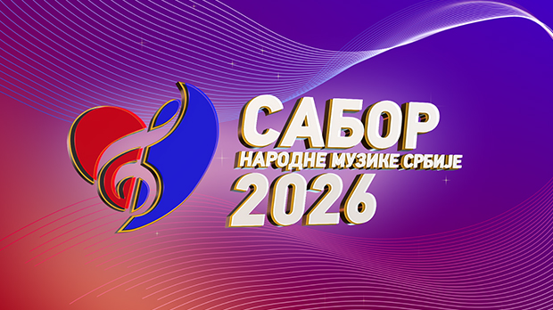 У току је конкурс за Сабор народне музике Србије 2026, рок за пријаве 1. септембар