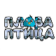 Плава птица	ц.15 ем. ем.09