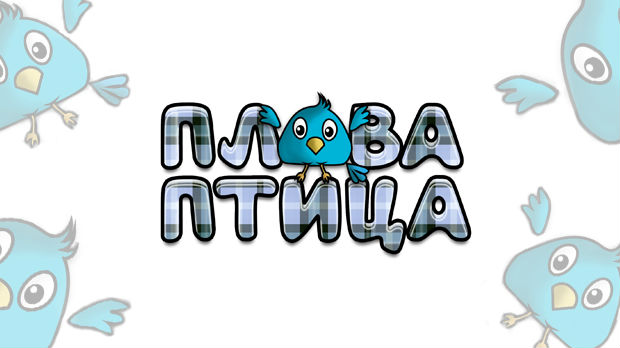 Плава птица	ц.14 ем. ем.01