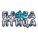 Плава птица	ц.14 ем. ем.06
