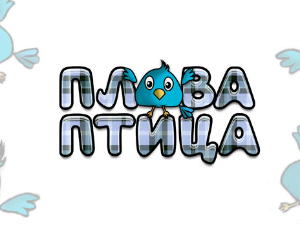 Плава птица	ц.14 ем. ем.07