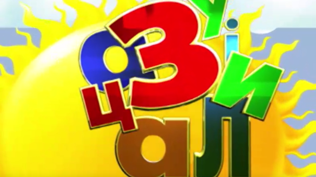 Зујалица	ц.10 ем.43