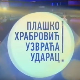 Плашко Храбровић узвраћа ударац: Страх од буба