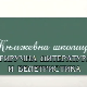 Књижевна школица:	Приручна литература и белетристика