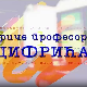 Приче професора Цифрића:	Три прасета