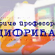 Приче професора Цифрића: Број Пи