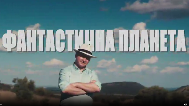 Фантастична планета - Љубав, 14. емисија