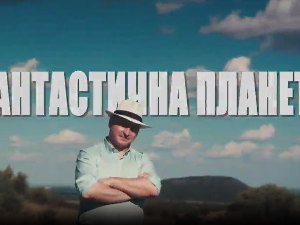 Фантастична планета - Срећа, 16. емисија
