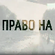 Право на сутра, специјал - Да минуло не буде изгубљено
