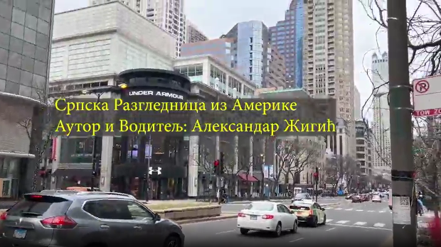 Српска разгледница из Америке - Организација "Наши Срби"
