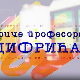 Приче професора Цифрића:	Три прасета