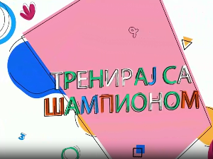 Тренирај са шампионом: Милица Мандић