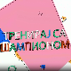 Тренирај са шампионом:	Петар Вефић