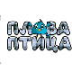 Плава птица	ц.14 ем. ем.01
