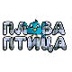 Плава птица	ц.14 ем. ем.08