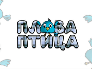 Плава птица	ц.14 ем. ем.09