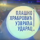 Плашко Храбровић узвраћа ударац:	Страх од казне