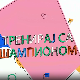 Тренирај са шампионом:	Андреа Лекић