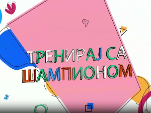 Тренирај са шампионом:	Андреа Лекић