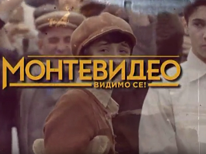 Монтевидео, видимо се! 10-10
