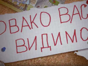 Овако вас видимо	2-10
