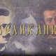 Великани-Јован Јовановић Змај