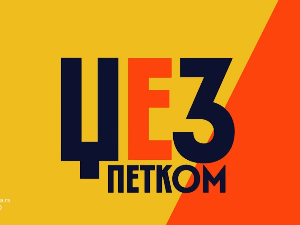 Џез петком – Aлександра Бијелић ансамбл 19.09.2025, I део