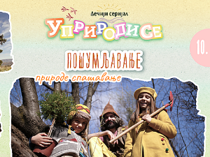 Уприродисе