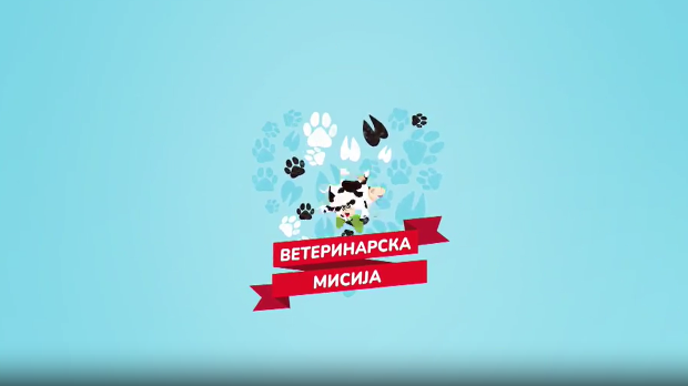 Ветеринарска мисија, 18. епизода