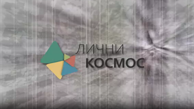 Лични космос: Паулина Сударски