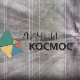 Лични космос: Андрић у предратном Београду