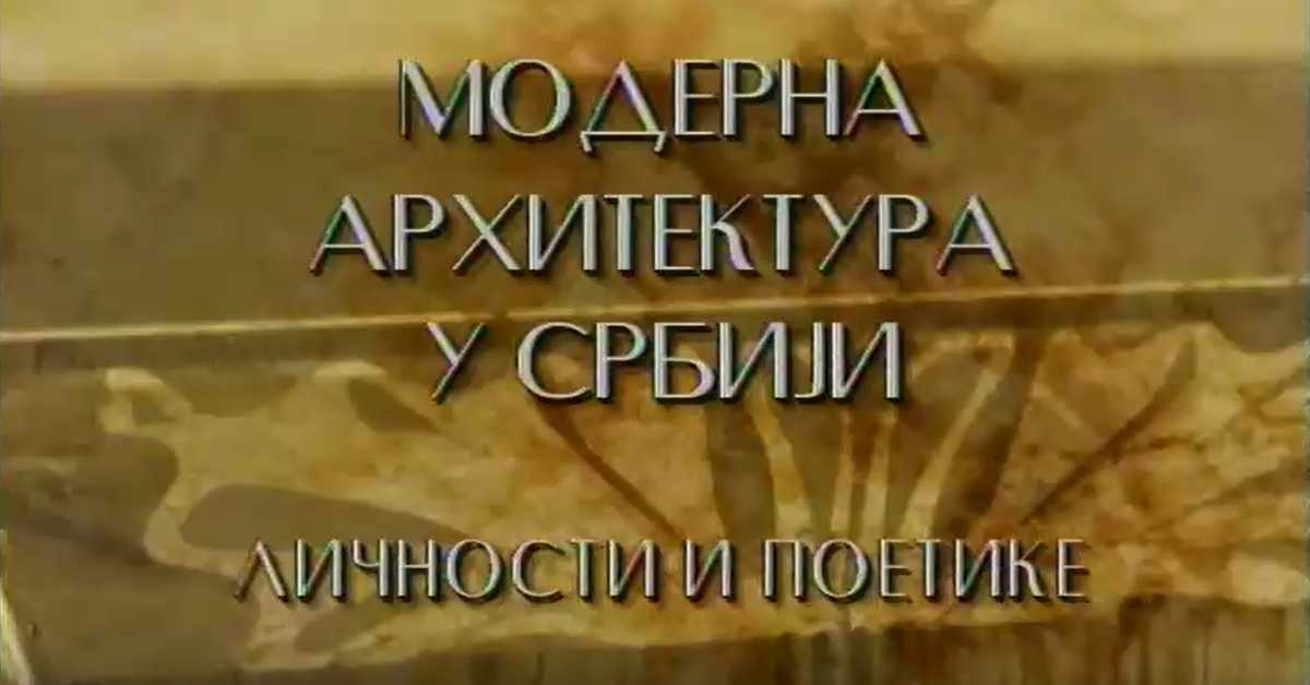 Модерна архитектура у Србији: Стварање у сенци, Григорије Самојлов