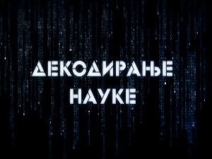 Декодирање науке: Метаболички синдром