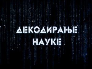 Декодирање науке: Рани развој за здрав развој