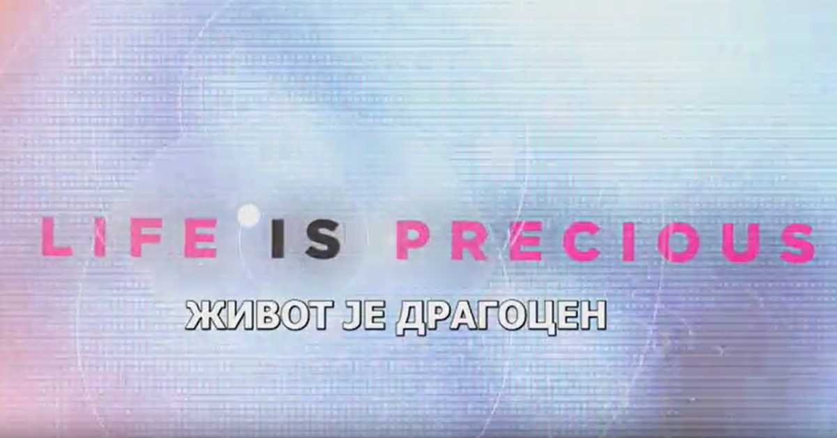 Живот је драгоцен: Дави
