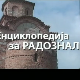 Енциклопедија за радознале: Ремизијана и друге приче