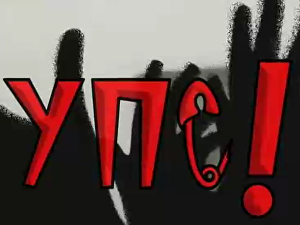 УПС, У проблему сам: Породични проблеми, 8 еп.