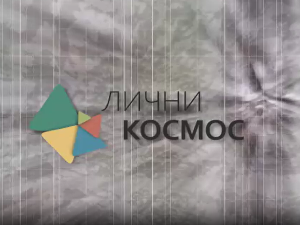 Лични космос: Расткова Африка, више од путописа