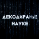 Декодирање науке: Гаслајтинг расуђивање