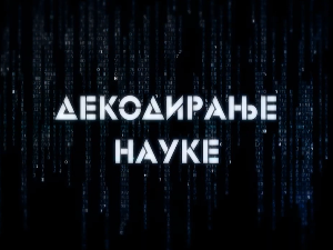 Декодирање науке: Гаслајтинг расуђивање