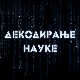 Декодирање науке: Људскост нас чини људима